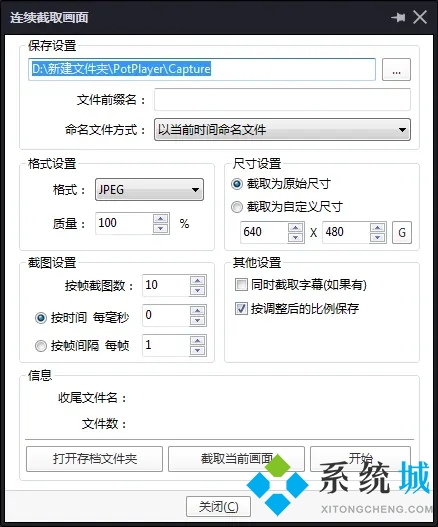 potplayer怎么截圖 potplayer截圖快捷鍵是什么