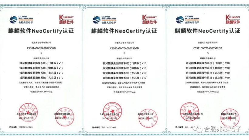 合肥兆芯與麒麟軟件、統(tǒng)信軟件完成互認(rèn)證，攜手打造中國(guó)操作系統(tǒng)生態(tài)