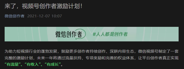 微信宣布視頻號(hào)推出創(chuàng)作者激勵(lì)計(jì)劃，扶持 1000 萬(wàn)原創(chuàng)作者