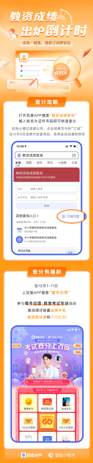 教資成績?nèi)ツ膬翰?？這份“保姆級”查分攻略等你領(lǐng)取