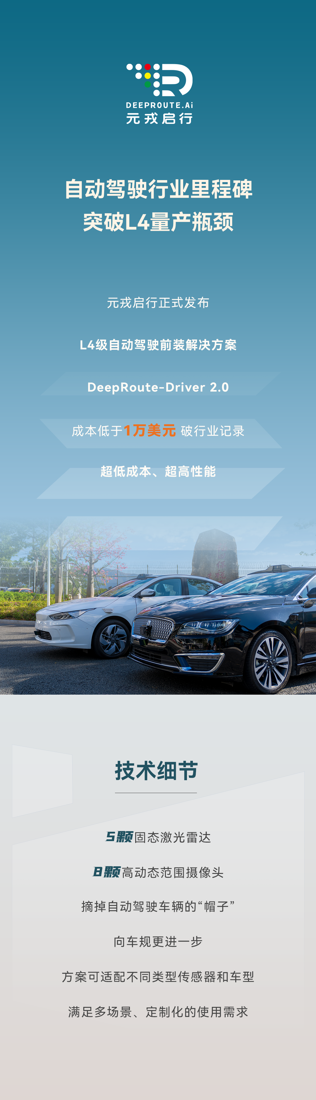 元戎啟行發(fā)布 L4 級自動駕駛方案：5 個激光雷達和 8 個攝像頭，成本不到 1 萬美元