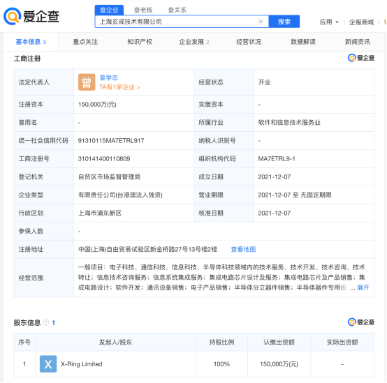 愛(ài)企查顯示：小米15億元在上海成立新公司，經(jīng)營(yíng)范圍含集成電路芯片設(shè)計(jì)