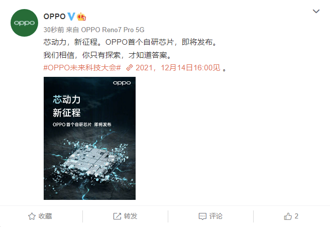 OPPO 官宣：首款自研芯片，12 月 14 日見