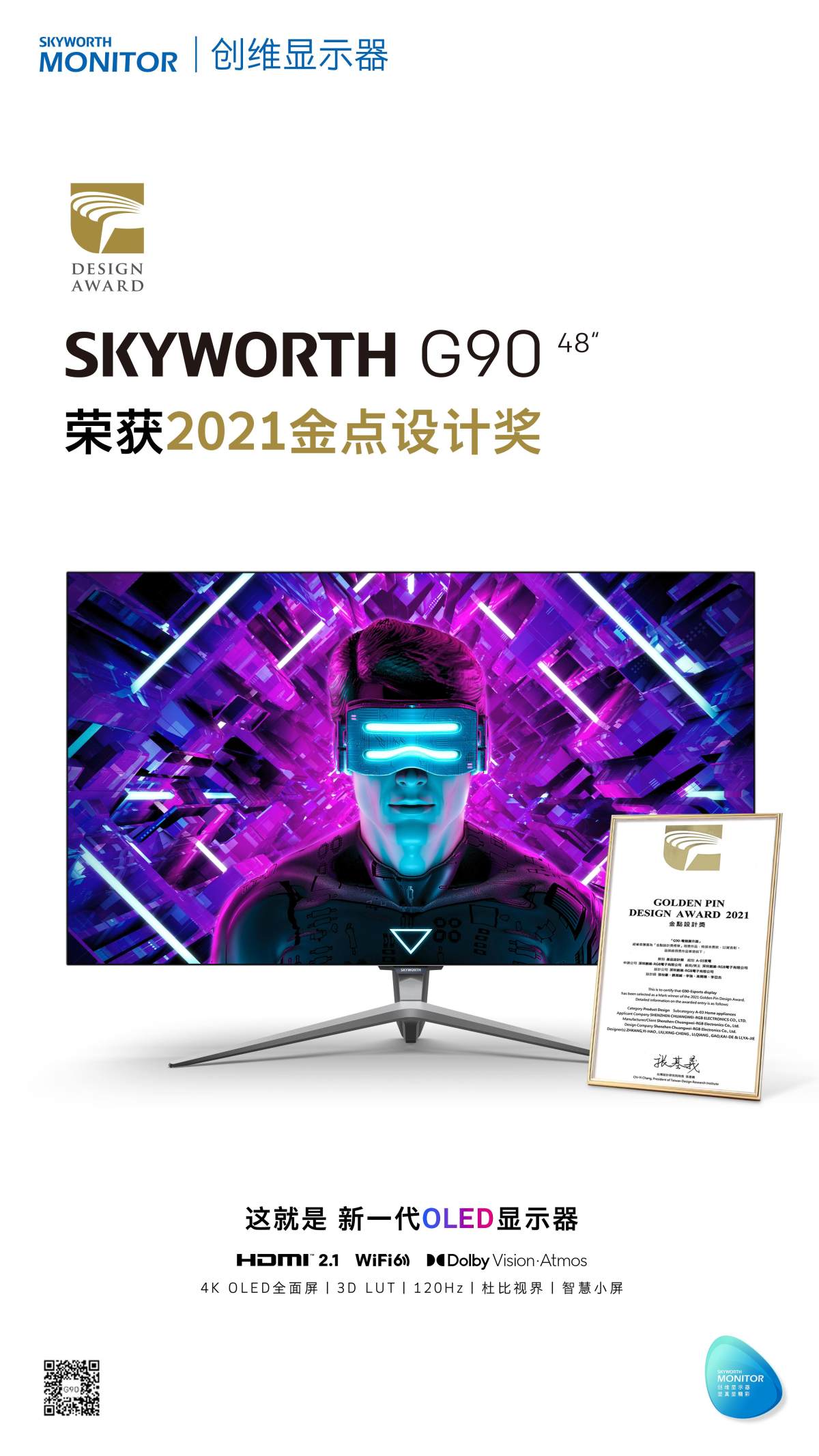 雙12年終鉅惠：創(chuàng)維48英寸OLED顯示器僅售7499，還能享24期免息！