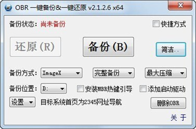 一鍵備份還原軟件哪個(gè)好?備份還原軟件最好用的軟件推薦