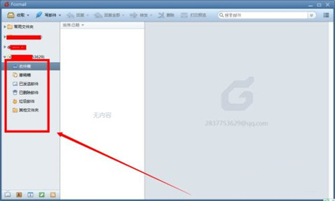 foxmail和qq郵箱的關(guān)系 foxmail怎么關(guān)聯(lián)qq郵箱