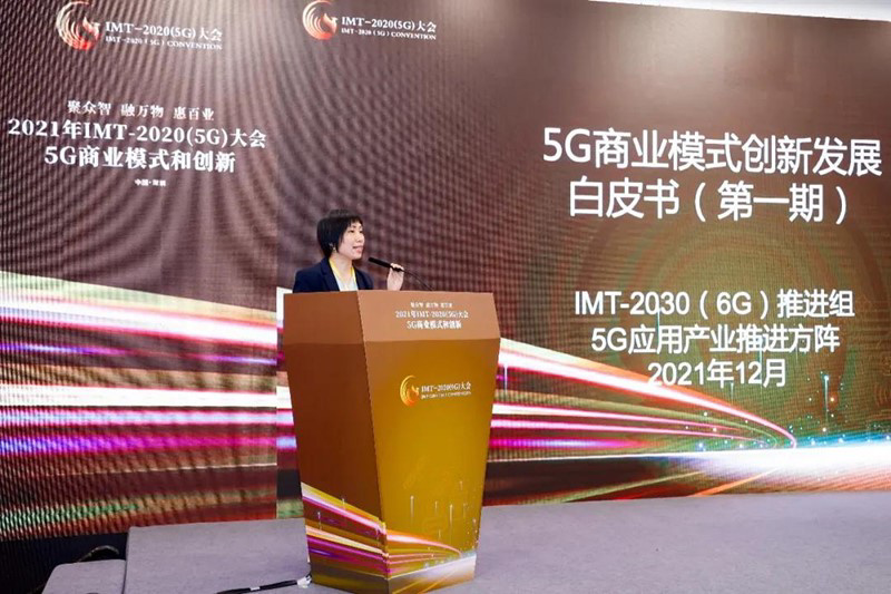 中國(guó)信通院聯(lián)合發(fā)布《5G 商業(yè)模式創(chuàng)新發(fā)展白皮書(第一期)》(附下載)