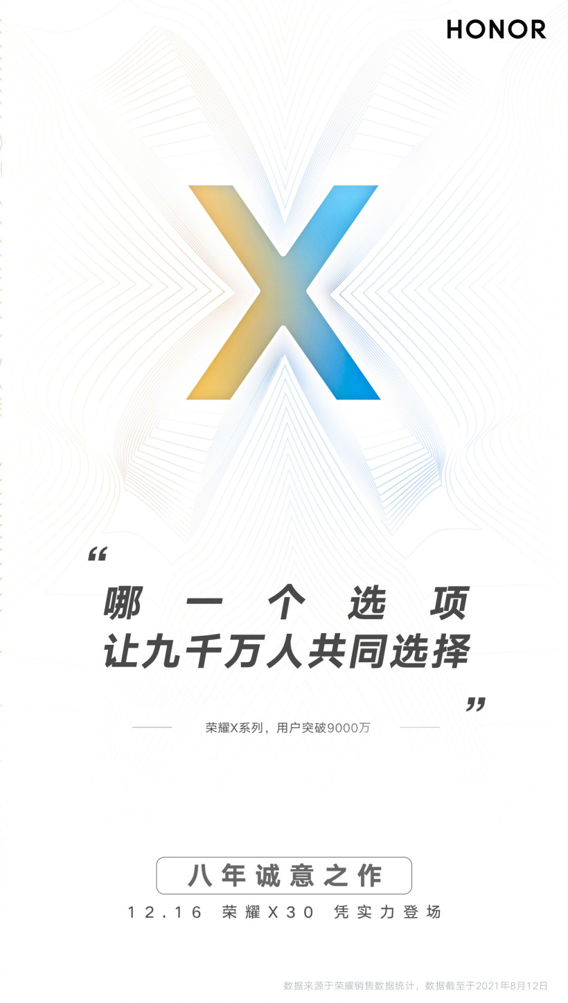 榮耀 X30 預(yù)熱:“用芯的快充”“讓邊框的界限再次刷新”