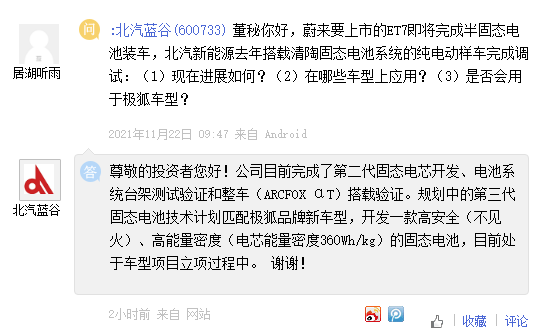 北汽藍(lán)谷：完成第二代固態(tài)電芯開(kāi)發(fā)驗(yàn)證，新車型立項(xiàng)中