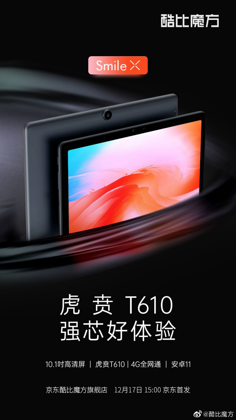 酷比魔方官宣 Smile X 平板電腦 12 月 17 日發(fā)布：搭載紫光展銳虎賁 T610，10.1 英寸高清屏