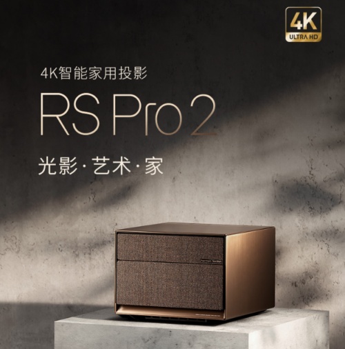 家庭沉浸式影院:極米R(shí)S Pro 2