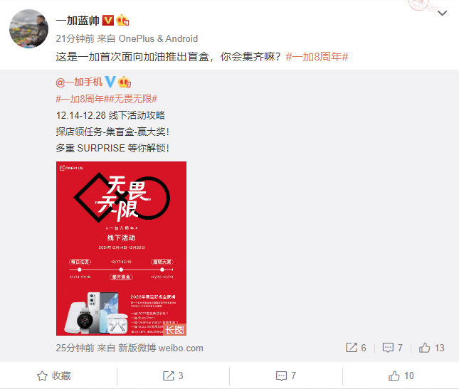 一加 8 周年，首次面向用戶(hù)推出盲盒產(chǎn)品：可獲得 2022 年新機(jī)等