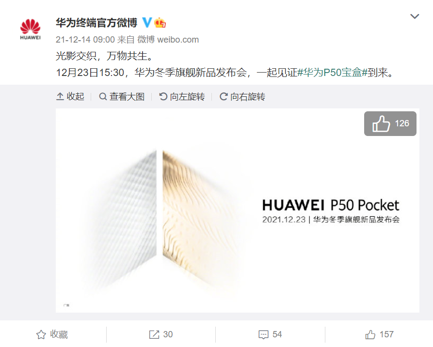 官宣！華為 P50 Pocket 折疊屏旗艦手機(jī)將于 12 月 23 日發(fā)布