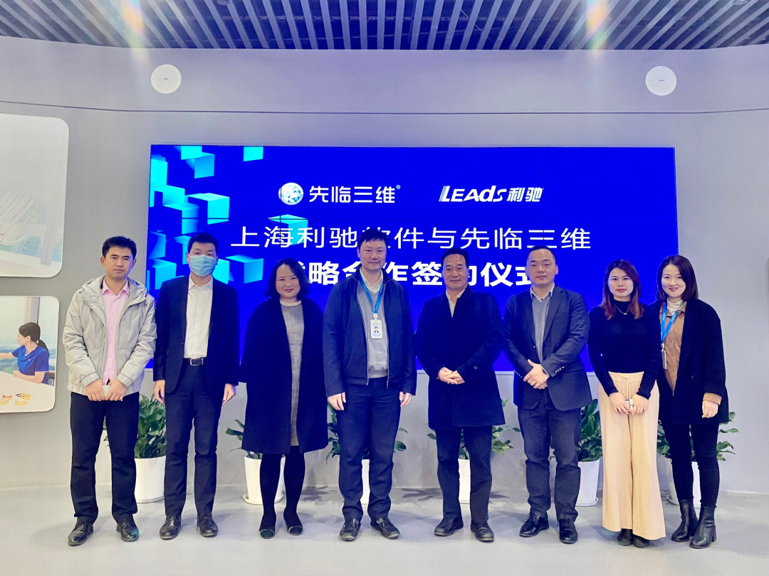 先臨三維攜手利馳軟件，共推電氣行業(yè)數(shù)字化發(fā)展進程