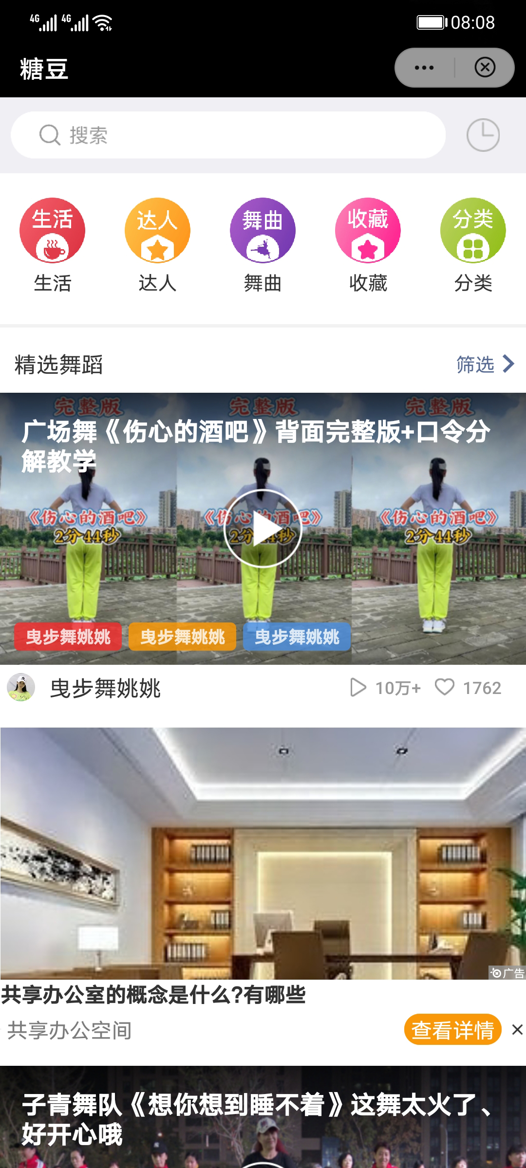 《糖豆》快應用上線華為應用市場，構建便捷的線上運動健康社區(qū)