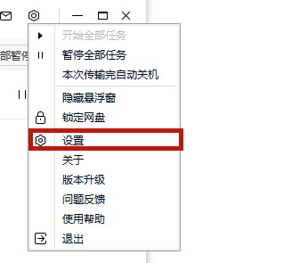 百度網(wǎng)盤下載慢怎么解決 百度網(wǎng)盤下載速度慢破解方法