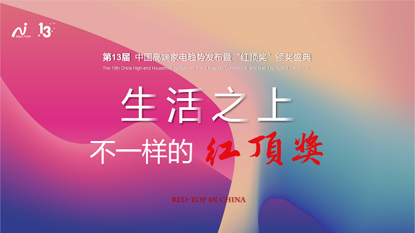 暢想品質(zhì)家電生活，三星多系家電獲紅頂獎(jiǎng)提名