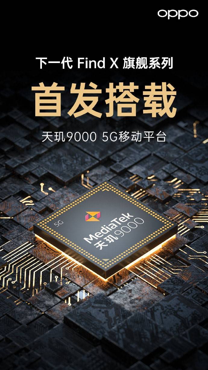 聯(lián)發(fā)科天璣9000旗艦芯片正式發(fā)布，首發(fā)究竟將花落OVMH哪一家？