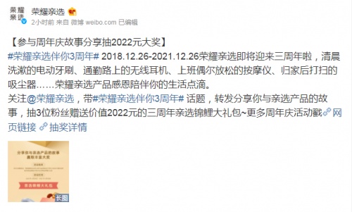 最高優(yōu)惠200元！榮耀親選三周年慶典回饋用戶(hù)攜多款好物來(lái)襲