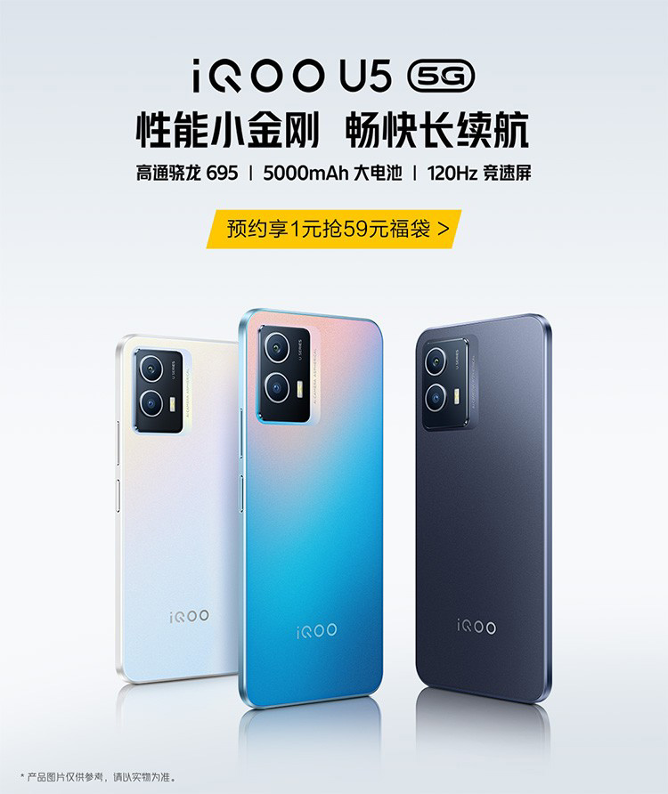 iQOO U5 提前上架：搭載高通驍龍 695、5000mAh 電池、120Hz 屏