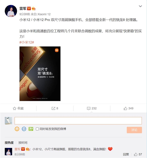 小米高通聯(lián)合調(diào)教！雷軍確認小米12小尺寸版本也是驍龍8：滿血旗艦