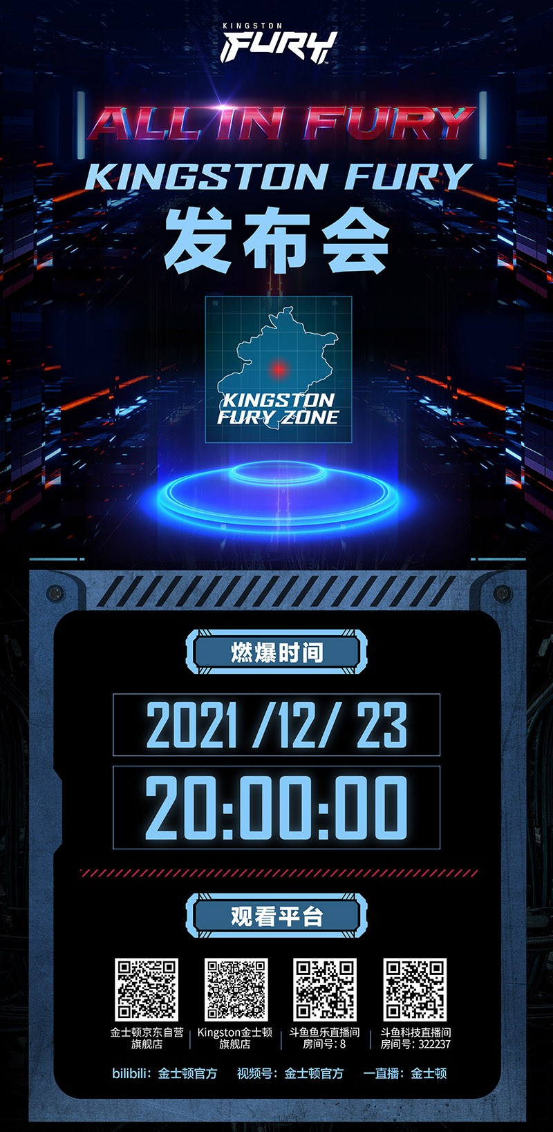 “ALL IN FURY” Kingston FURY發(fā)布會倒計時-站長資訊網