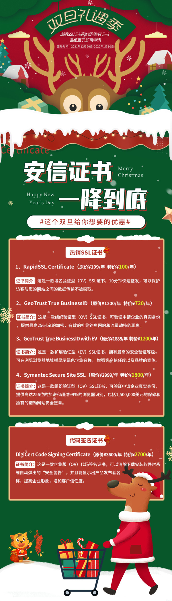 助力網(wǎng)絡安全防護：安信證書開啟SSL證書、代碼簽名證書雙旦特惠