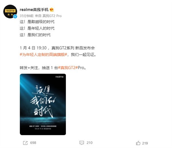 首款年輕人定制旗艦！realme GT2發(fā)布會官宣：三大全球首發(fā)科技