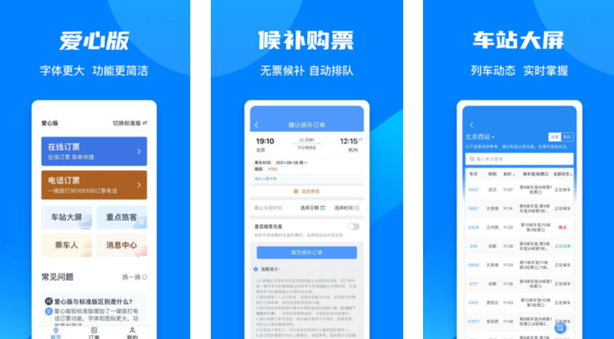 支持 64 位版本后，中國鐵路 12306 App 已適配安卓 12 系統(tǒng)