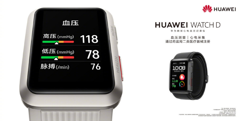 首發(fā)價 2888 元，華為 WATCH D 腕部心電血壓記錄儀發(fā)布