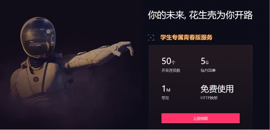 學(xué)生免費(fèi)內(nèi)網(wǎng)穿透，“青春版”助力課程項(xiàng)目遠(yuǎn)程開發(fā)調(diào)試