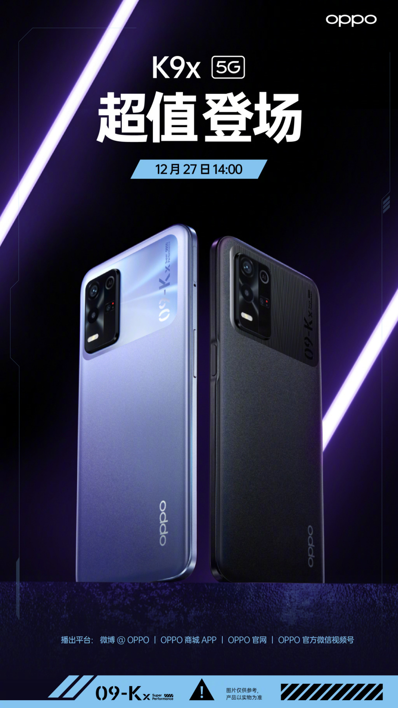OPPO K9x 將于 12 月 27 日到來(lái)，“超值大四喜”
