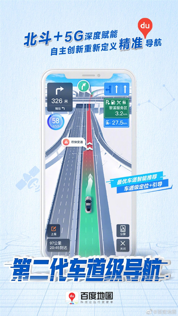 百度地圖第二代車道級(jí)導(dǎo)航上線：北斗 + 5G 覆蓋全國(guó)高快速路段