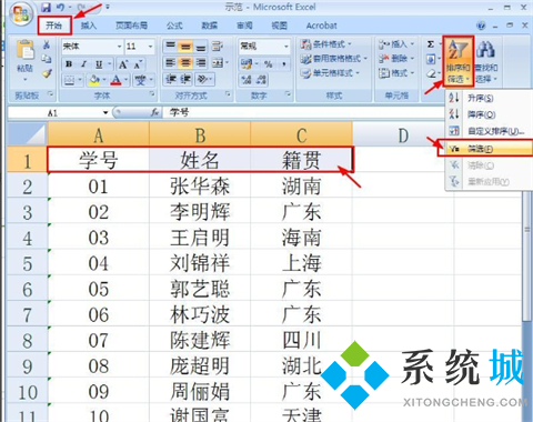 excel篩選條件怎么設置 excel篩選條件的設置方法