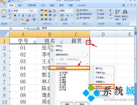 excel篩選條件怎么設置 excel篩選條件的設置方法