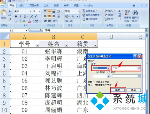 excel篩選條件怎么設置 excel篩選條件的設置方法