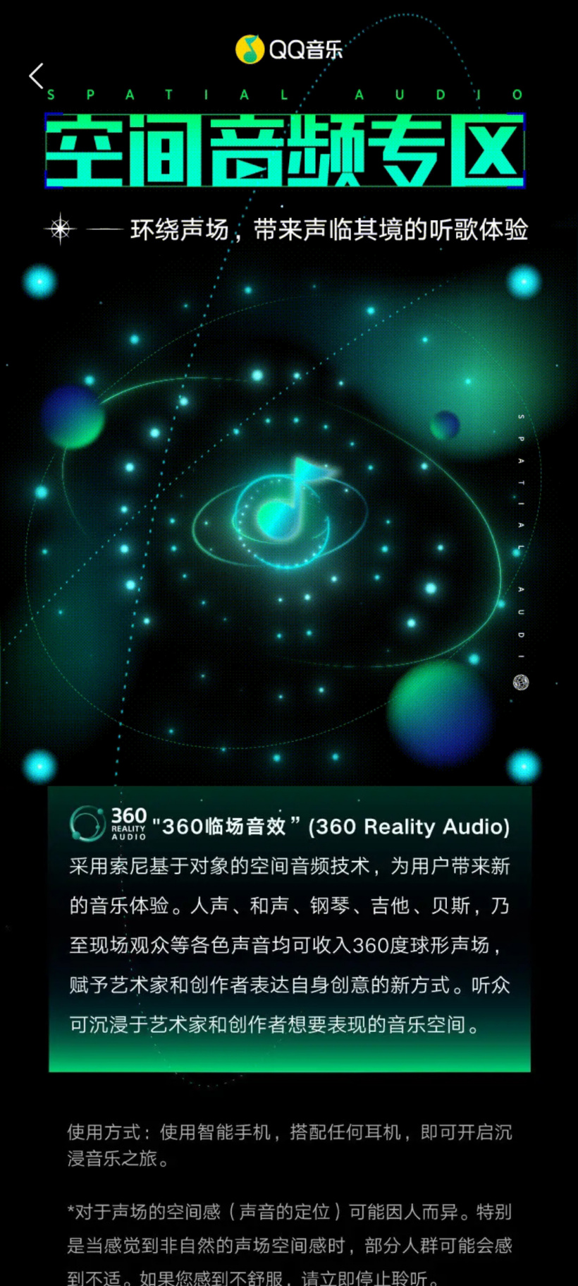 QQ 音樂小米版新增空間音頻專區(qū):“360 臨場音效”