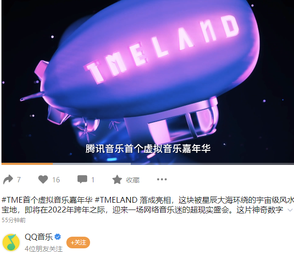 騰訊音樂(lè)入局音樂(lè)元宇宙，推出全新 TMELAND
