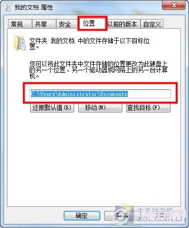 Windows7怎么修改我的文檔保存位置？