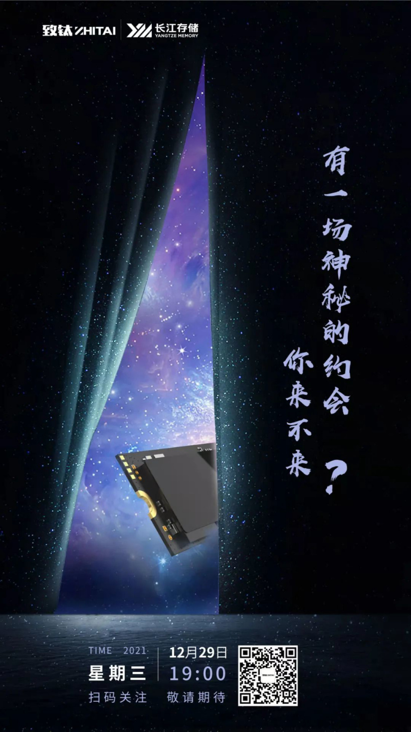 新一代國(guó)產(chǎn) SSD 即將發(fā)布，致鈦 12 月 29 日公布神秘新品