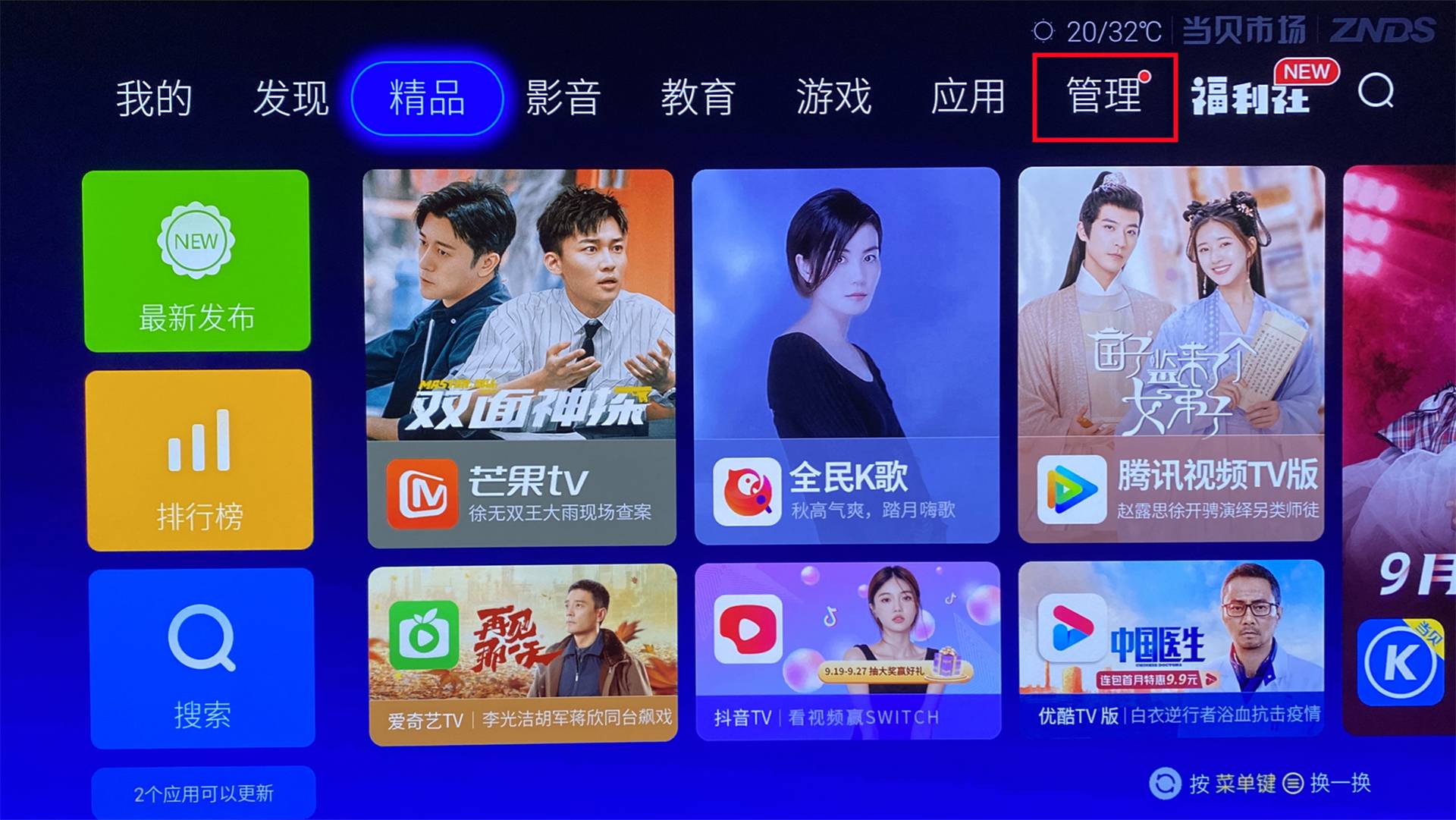 手機向電視發(fā)送apk，海量應用自由安裝，玩轉電視