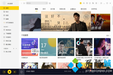 頂級(jí)無損音樂播放器有哪些 免費(fèi)的頂級(jí)無損音樂播放器推薦