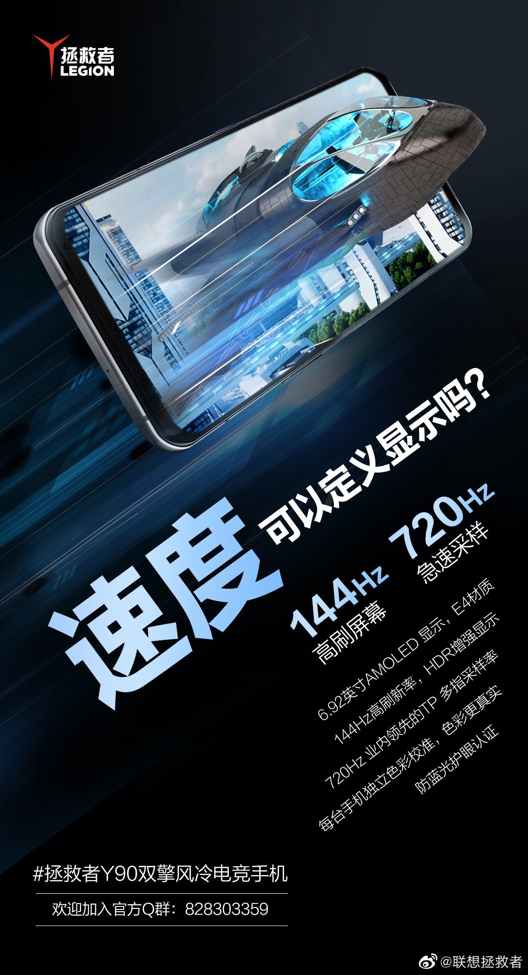 聯(lián)想拯救者 Y90 雙擎風冷電競手機官宣，搭載 6.92 英寸 144Hz 屏