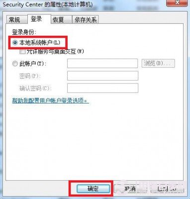 Win7錯(cuò)誤1079 解決辦法