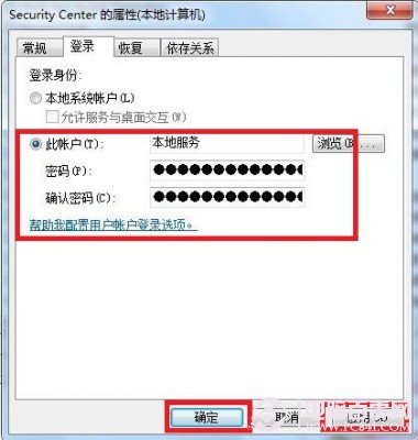 Win7錯(cuò)誤1079 解決辦法