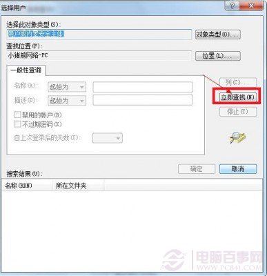 Win7錯(cuò)誤1079 解決辦法