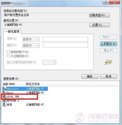 Win7錯(cuò)誤1079 解決辦法