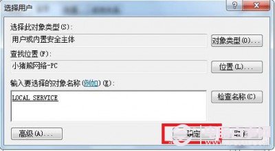 Win7錯(cuò)誤1079 解決辦法