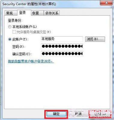 Win7錯(cuò)誤1079 解決辦法