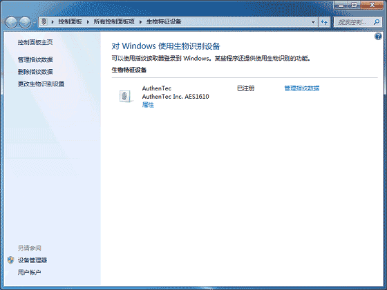 Win7內(nèi)置指紋識別功能使用教程